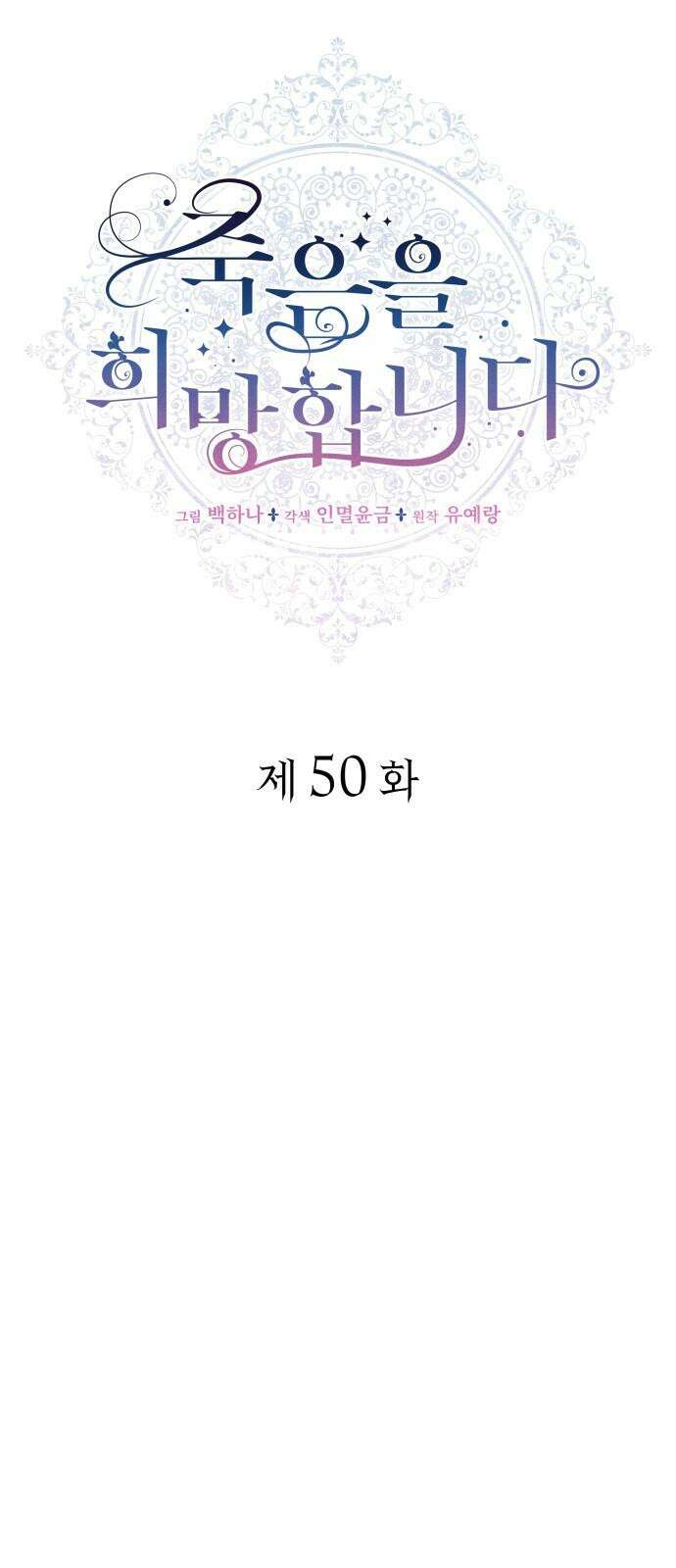 죽음을 희망합니다 50화 8