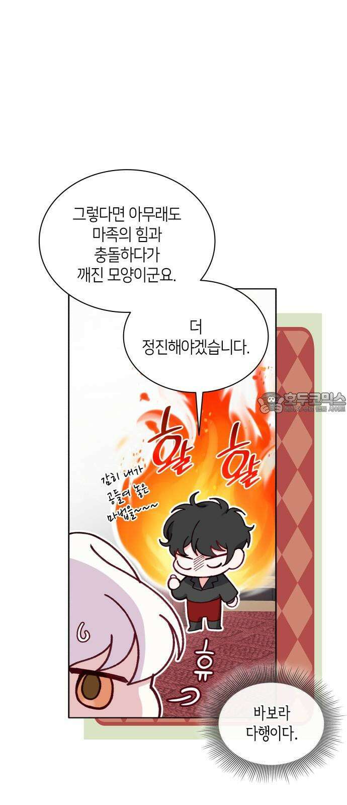 죽음을 희망합니다 50화 12