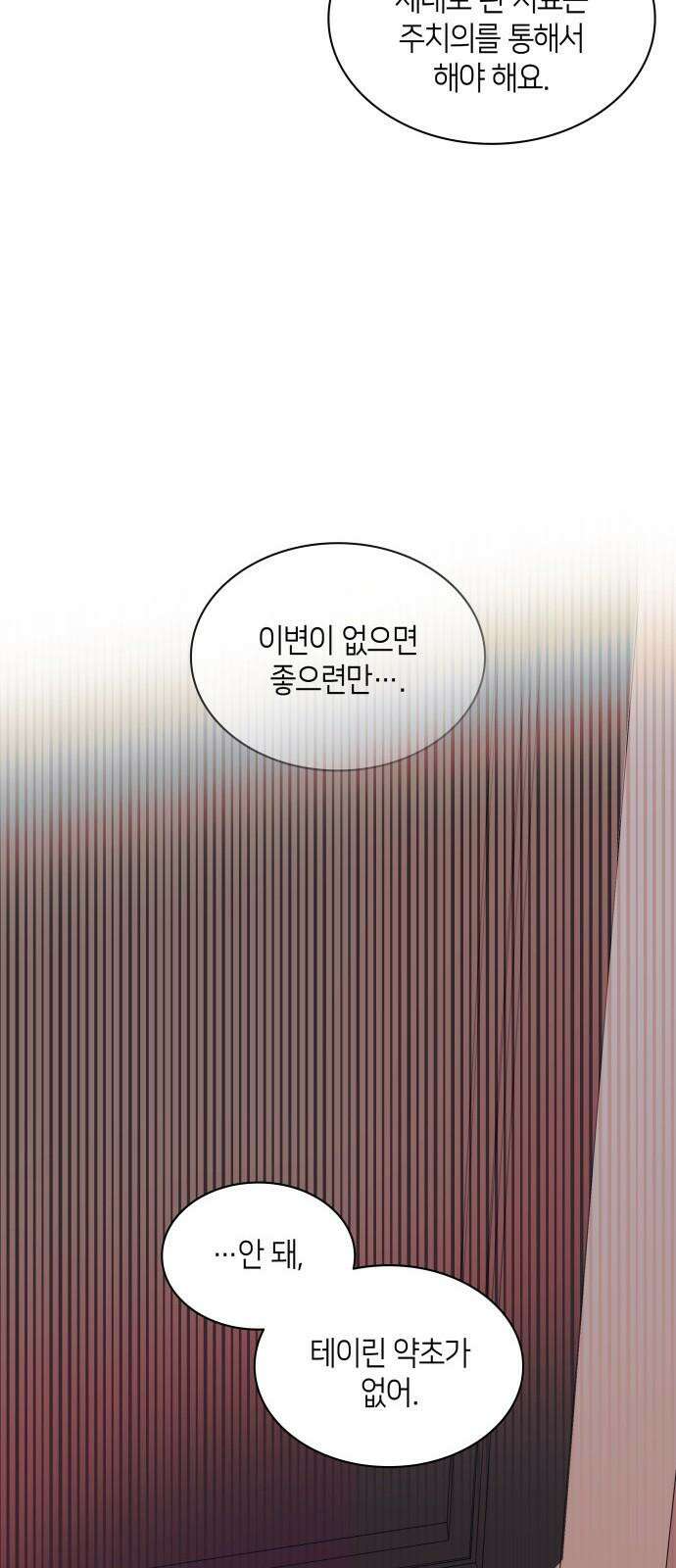 죽음을 희망합니다 50화 17