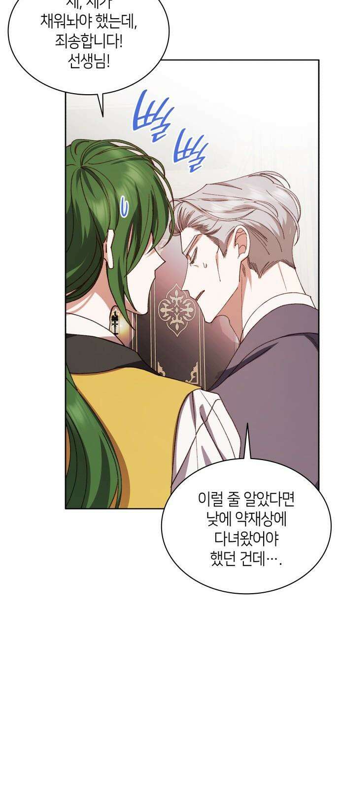 죽음을 희망합니다 50화 20
