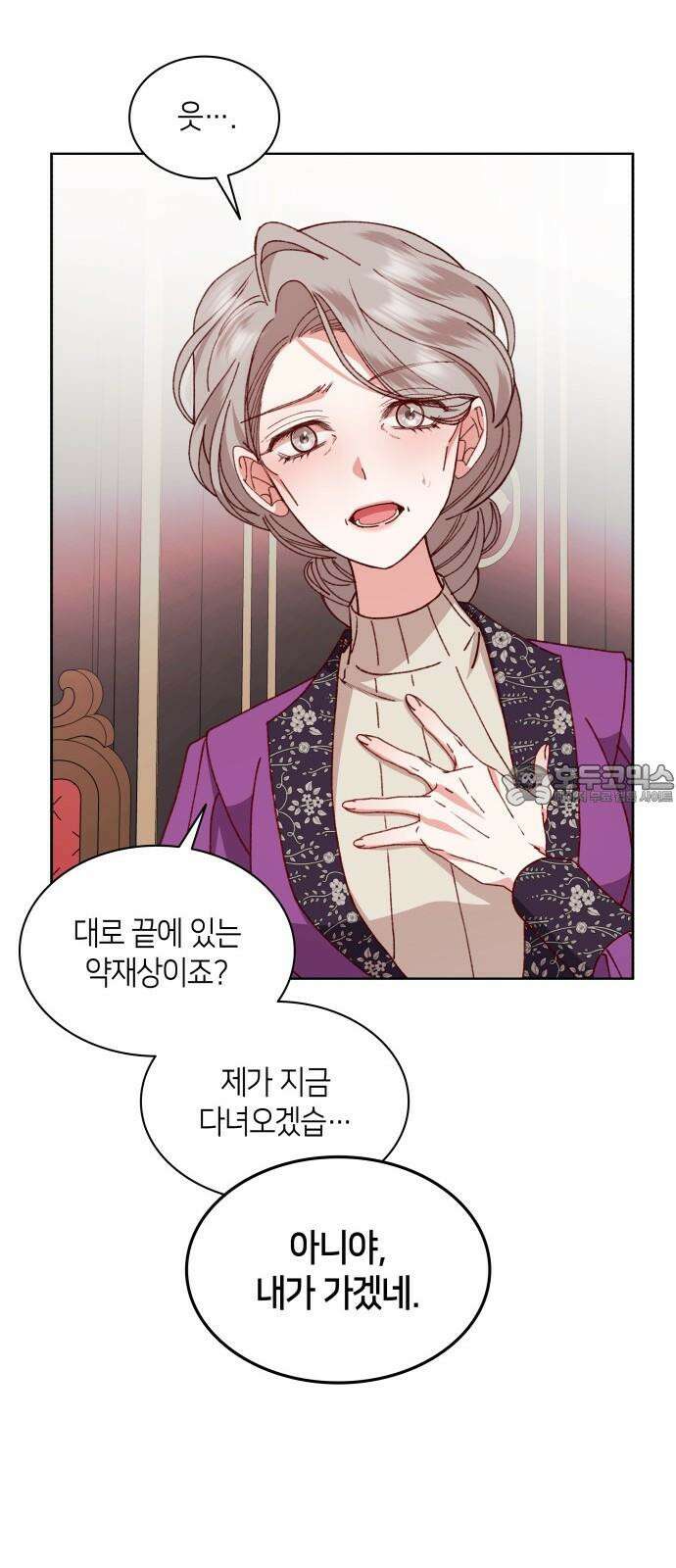 죽음을 희망합니다 50화 21
