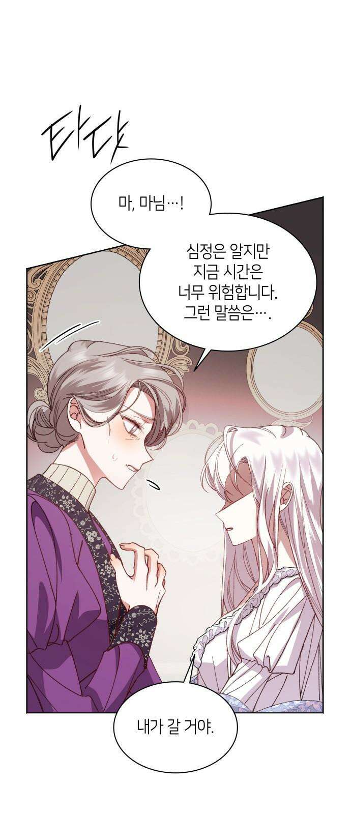 죽음을 희망합니다 50화 23