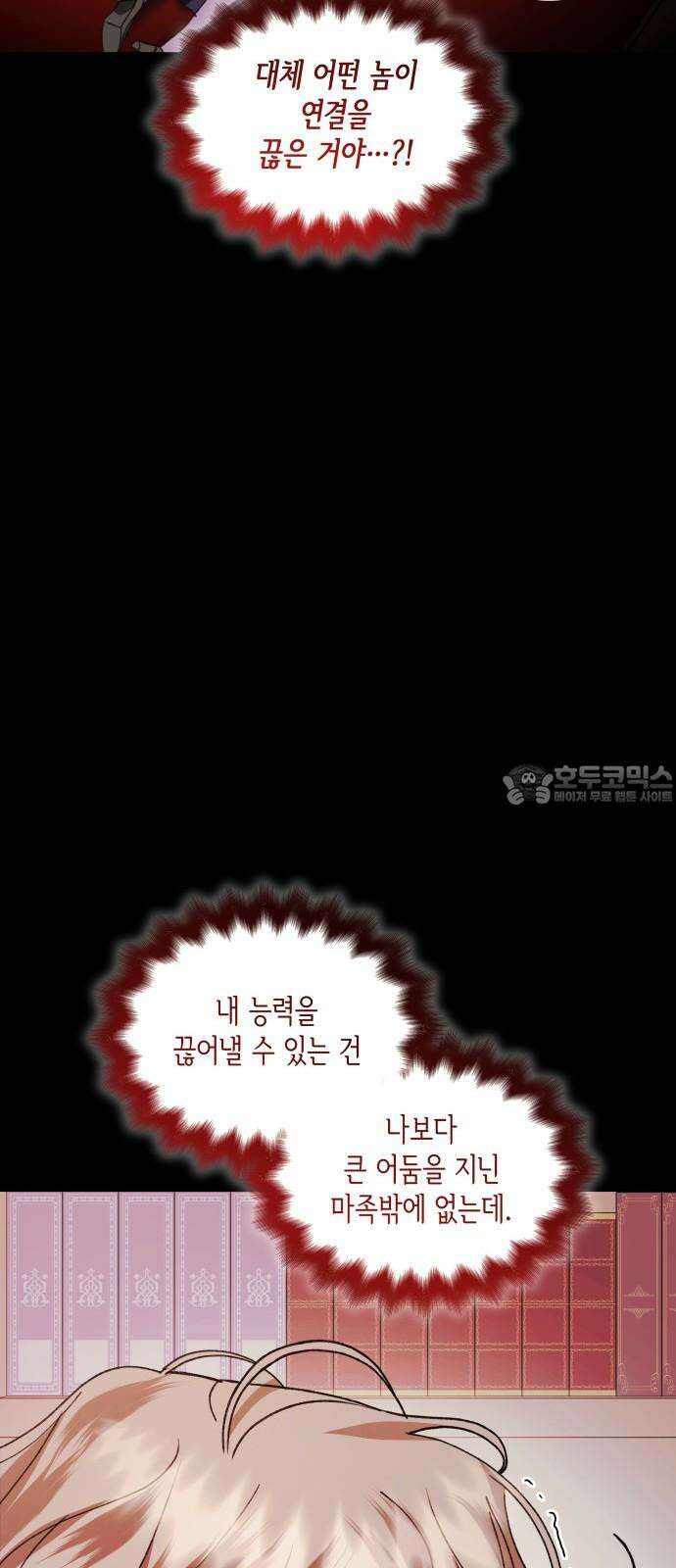 죽음을 희망합니다 50화 36