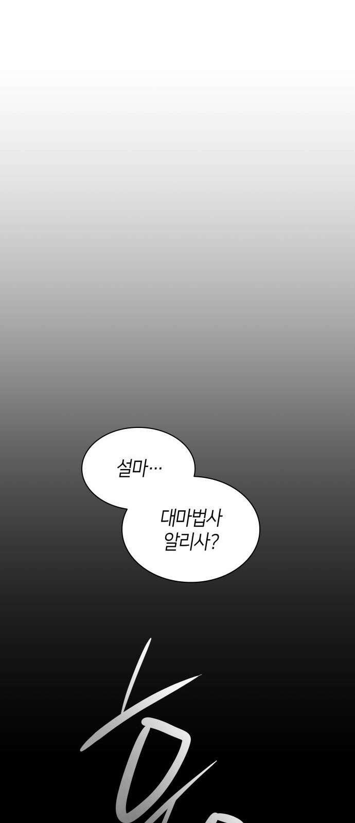 죽음을 희망합니다 50화 88