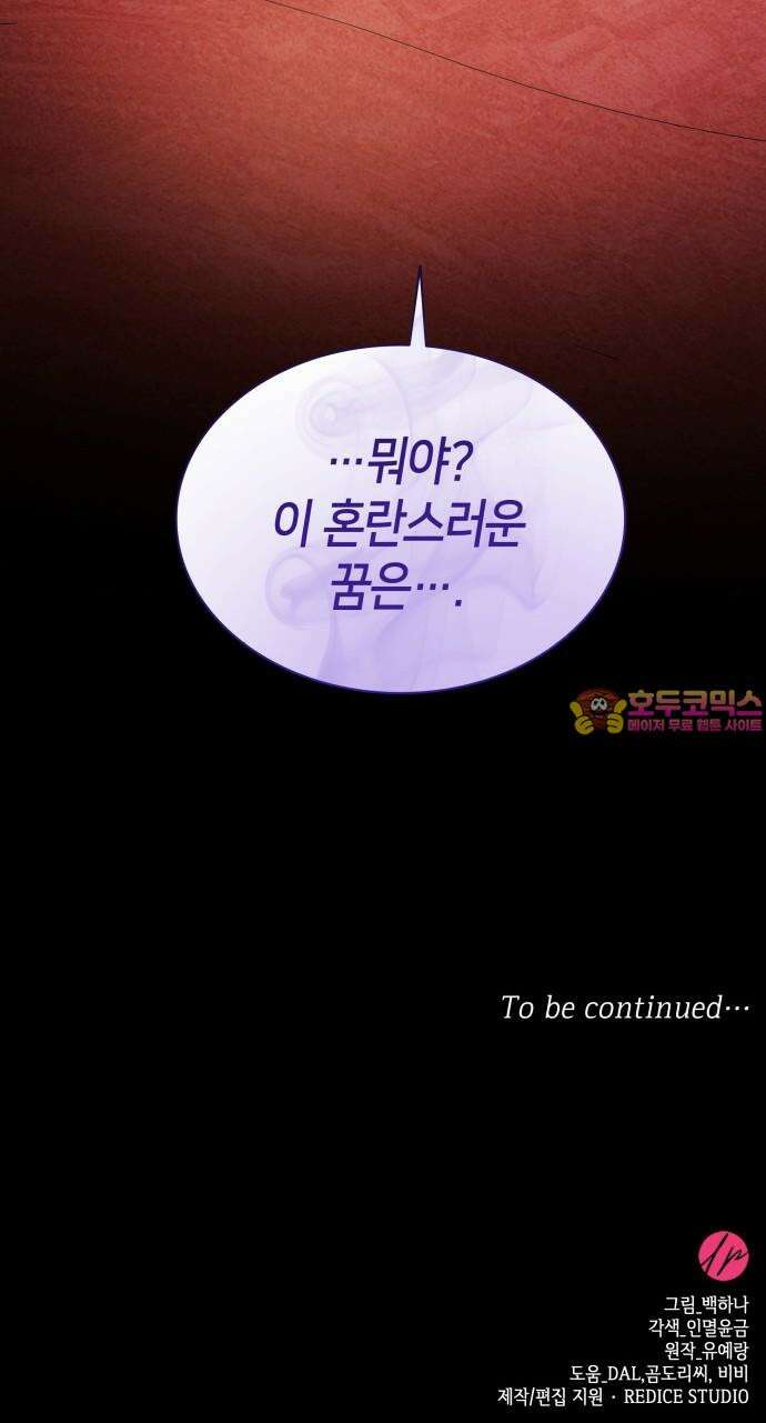 죽음을 희망합니다 50화 91