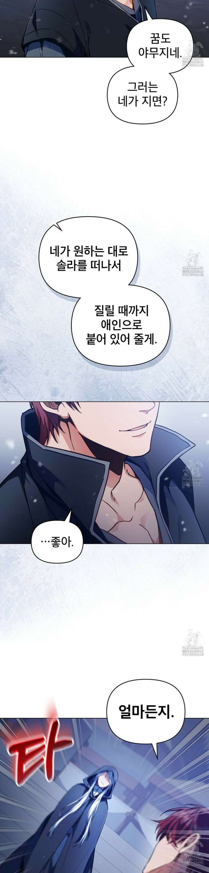 너의 스탯이 보여! 44화 5
