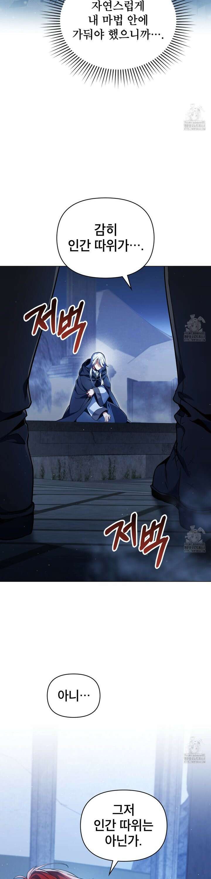 너의 스탯이 보여! 44화 28