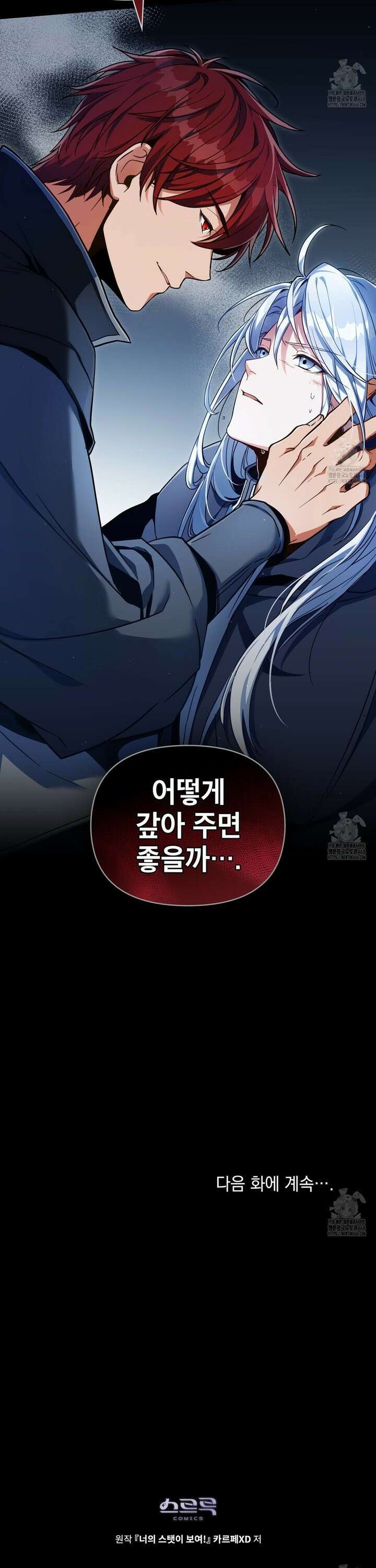 너의 스탯이 보여! 44화 30