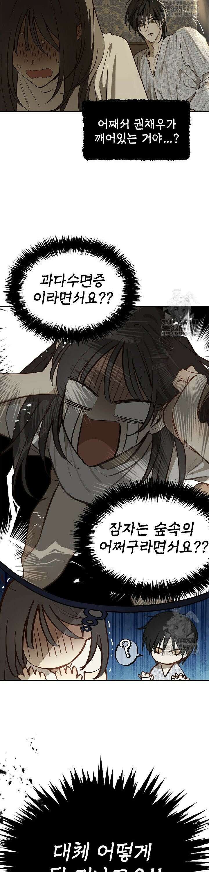 꽃은 미끼야 7화 5