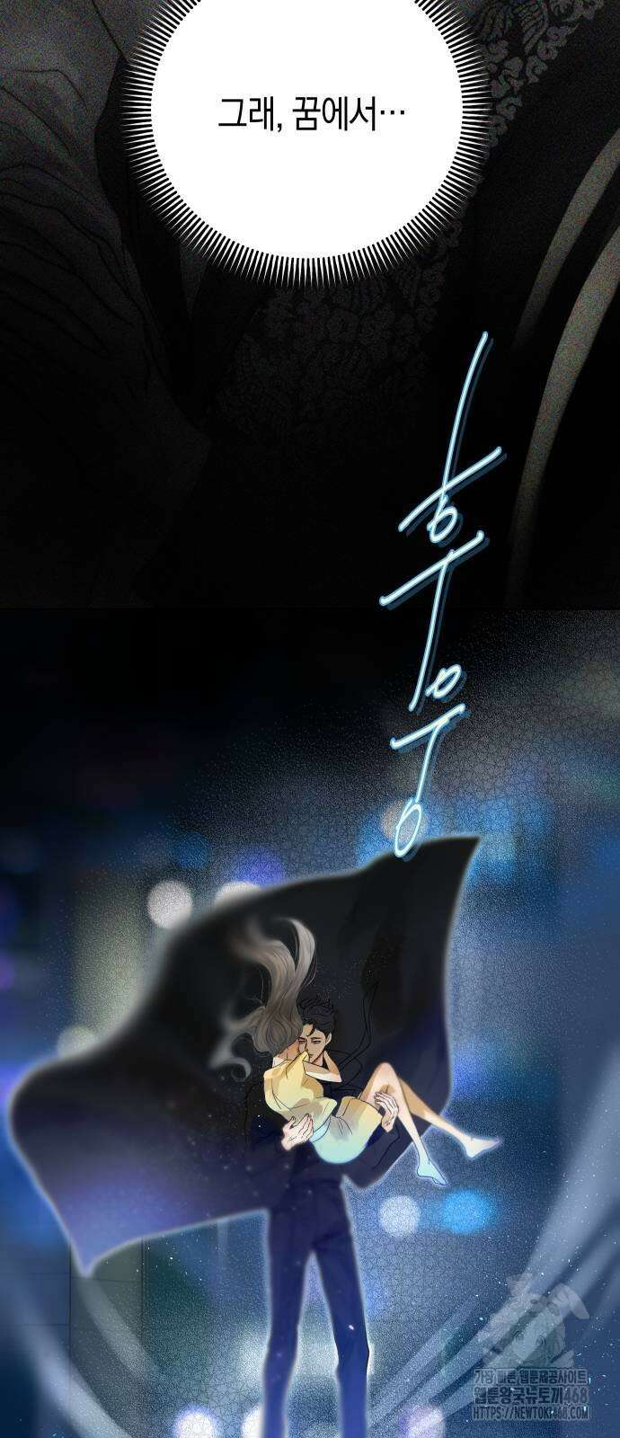 너의 달콤한 숨을 11화 10