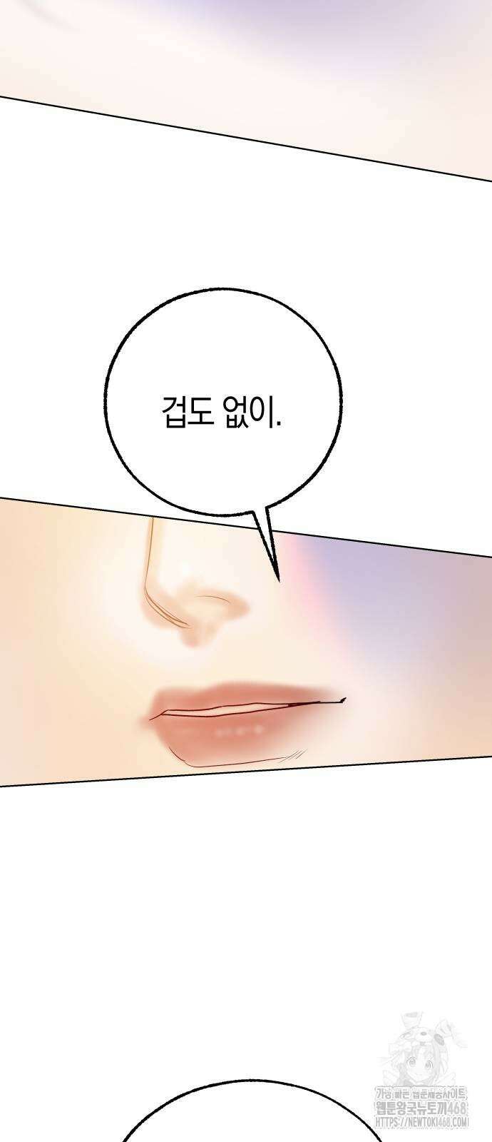너의 달콤한 숨을 11화 13