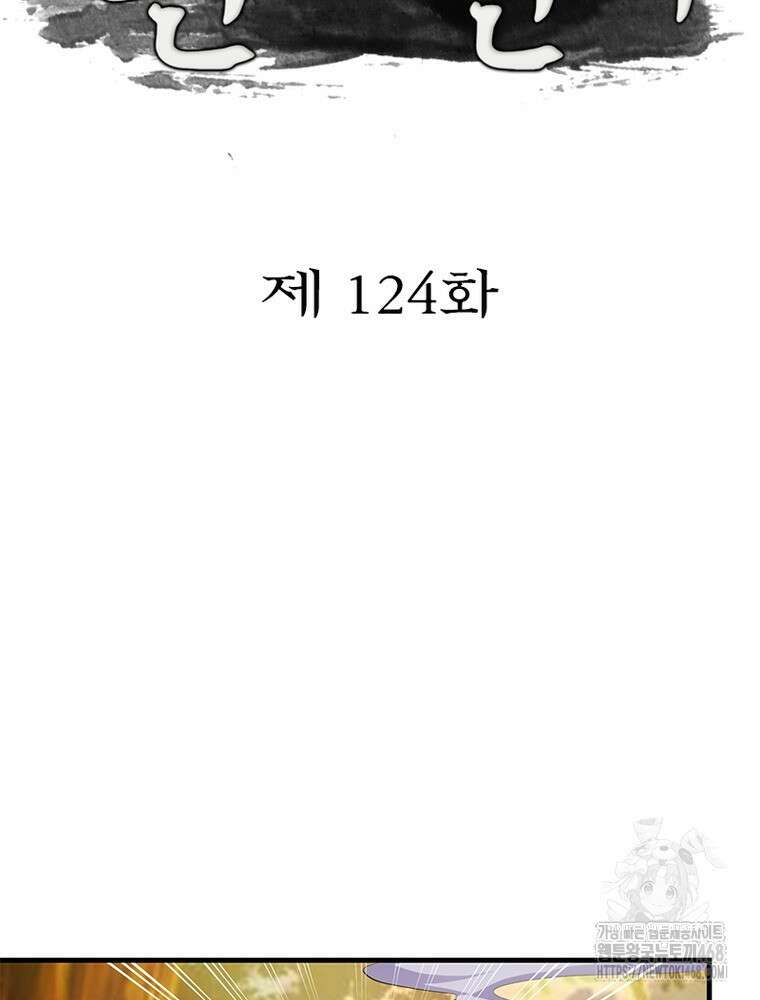 과로환생전기 124화 2