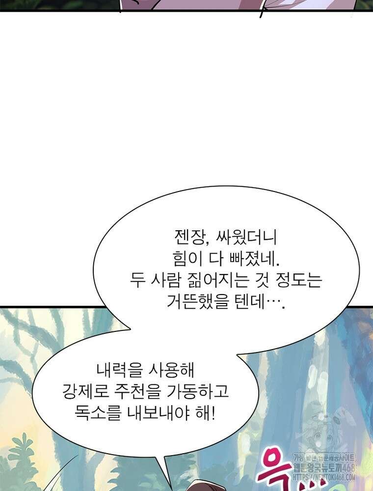 과로환생전기 124화 6