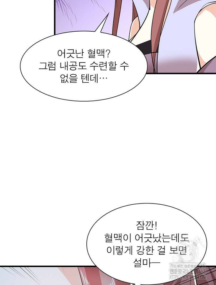 과로환생전기 124화 27