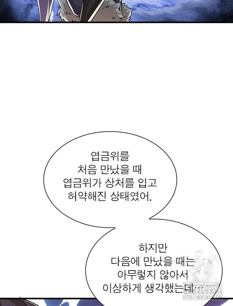 과로환생전기 124화 34