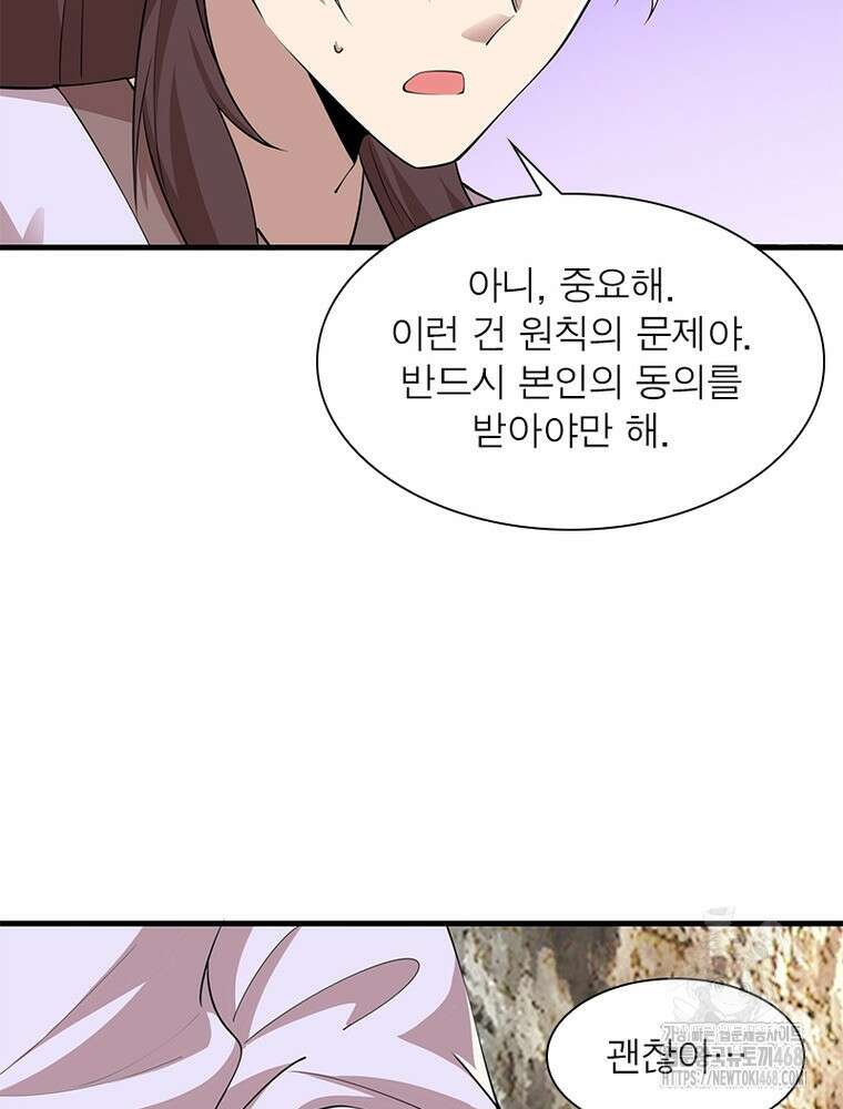 과로환생전기 124화 47