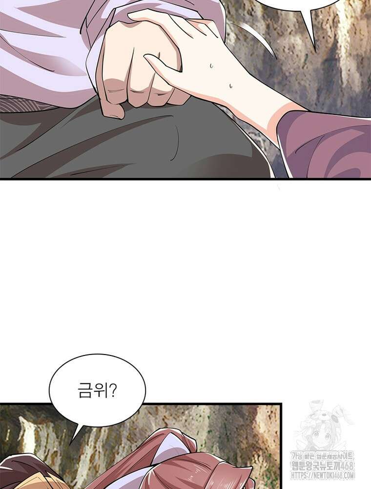 과로환생전기 124화 48