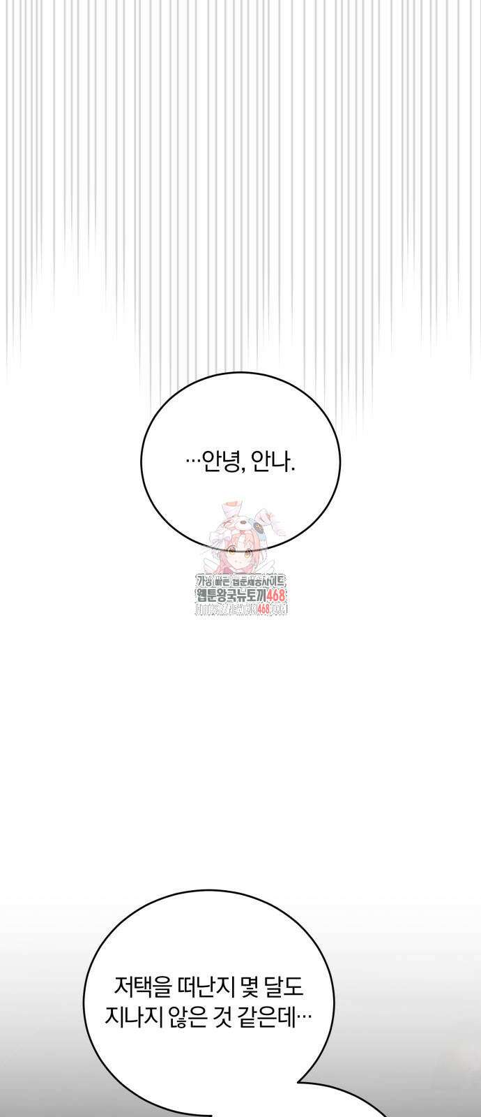 죽었는데 왜 집착하세요 38화 1