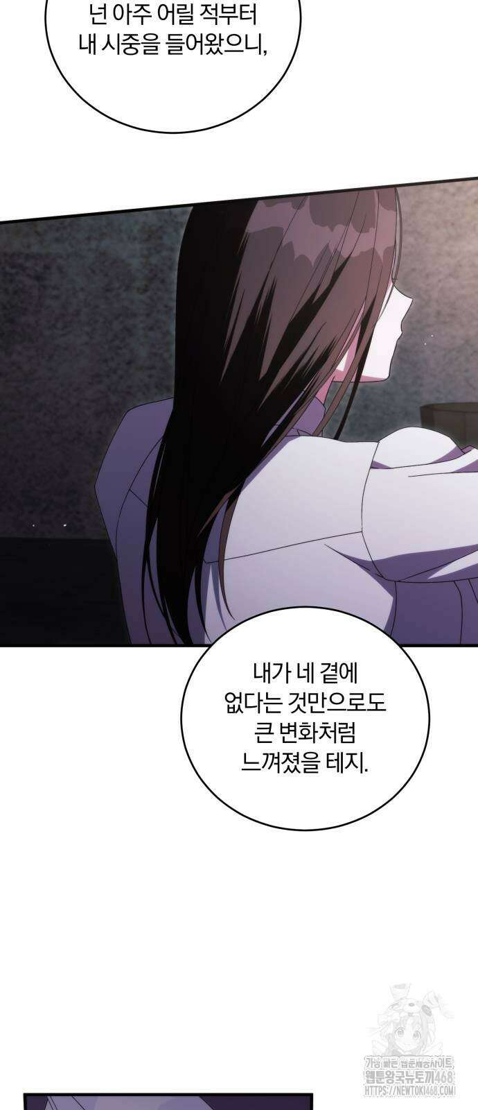 죽었는데 왜 집착하세요 38화 3