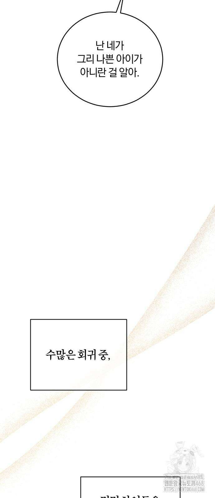 죽었는데 왜 집착하세요 38화 6