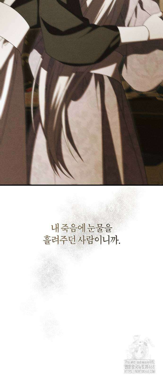 죽었는데 왜 집착하세요 38화 10