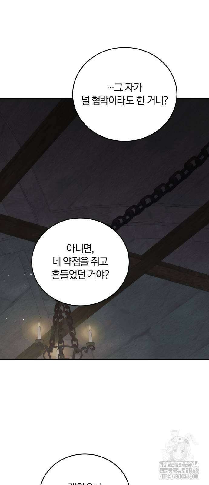 죽었는데 왜 집착하세요 38화 11