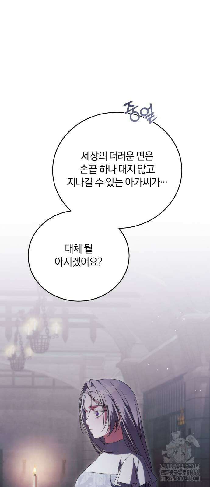 죽었는데 왜 집착하세요 38화 13