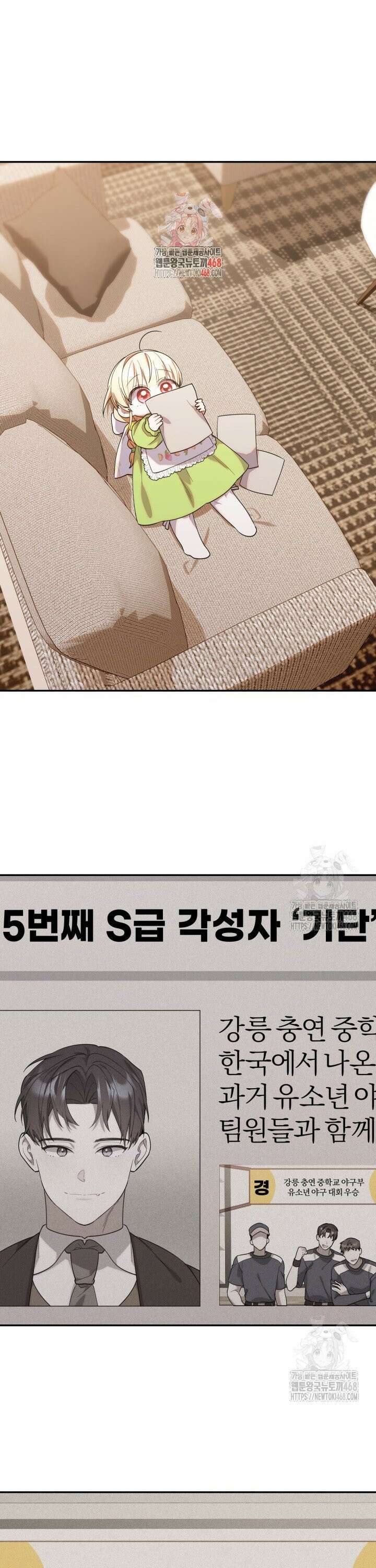 병아리반 헌터는 효도 중! 21화 1