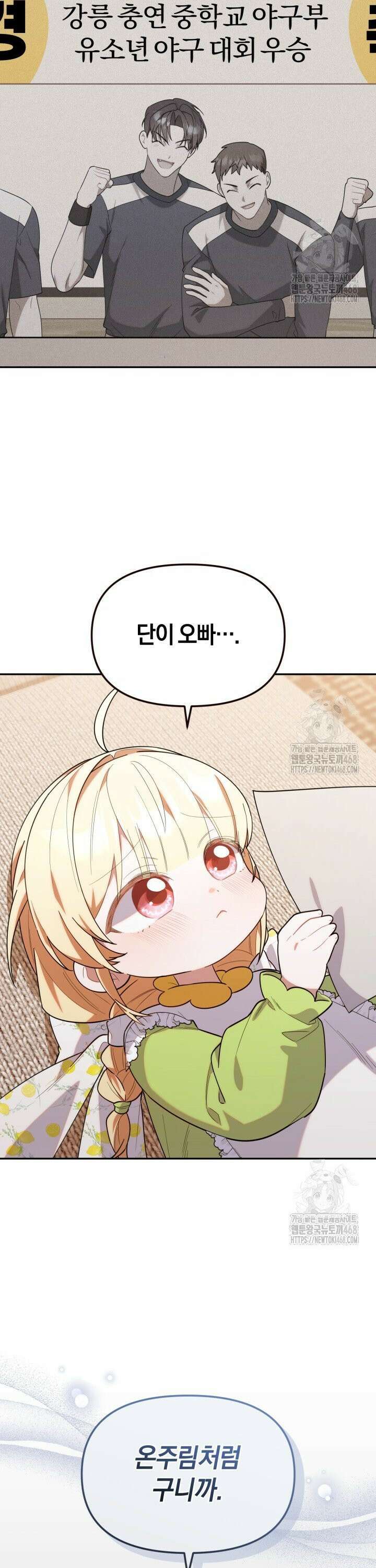 병아리반 헌터는 효도 중! 21화 2