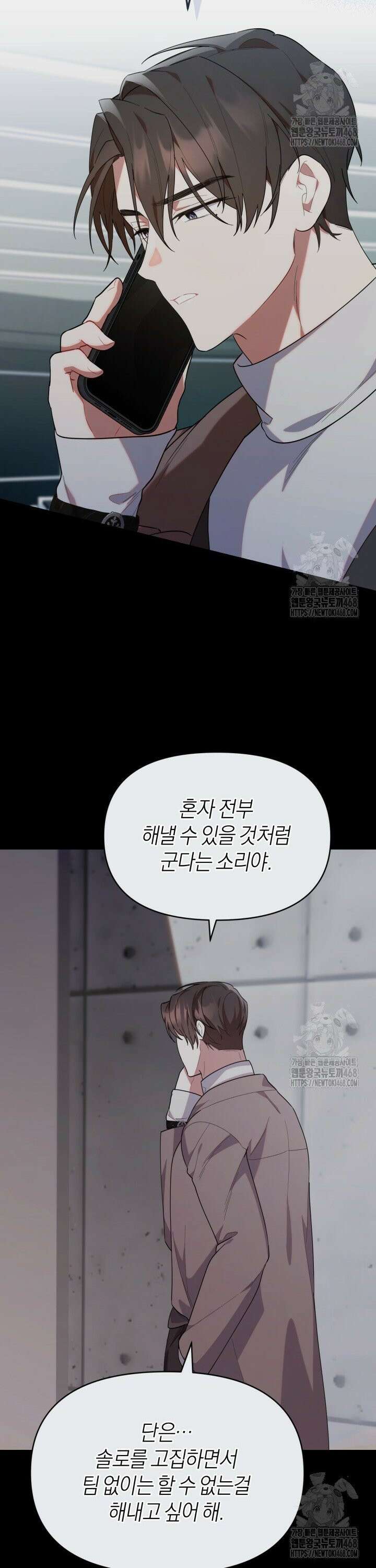 병아리반 헌터는 효도 중! 21화 3