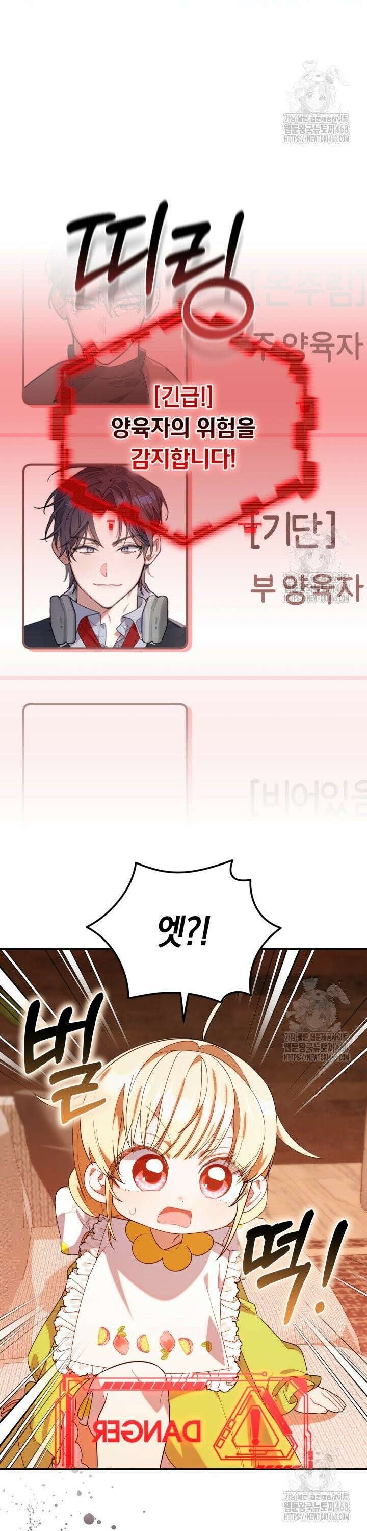 병아리반 헌터는 효도 중! 21화 6