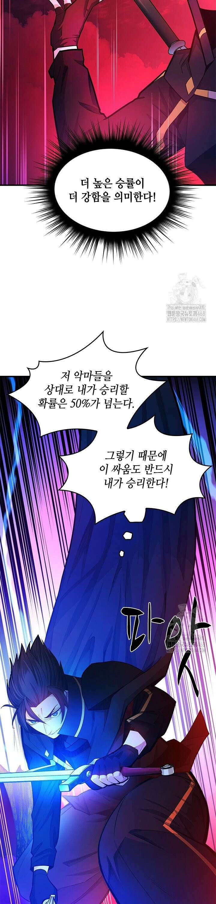 튜토리얼이 너무 어렵다 203화 9