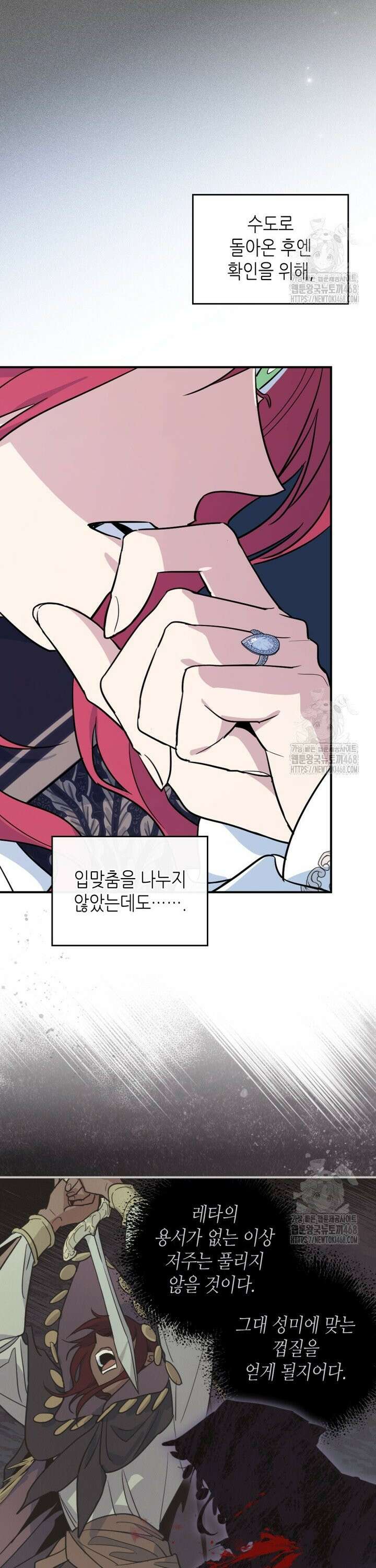 그녀와 야수 176화 2