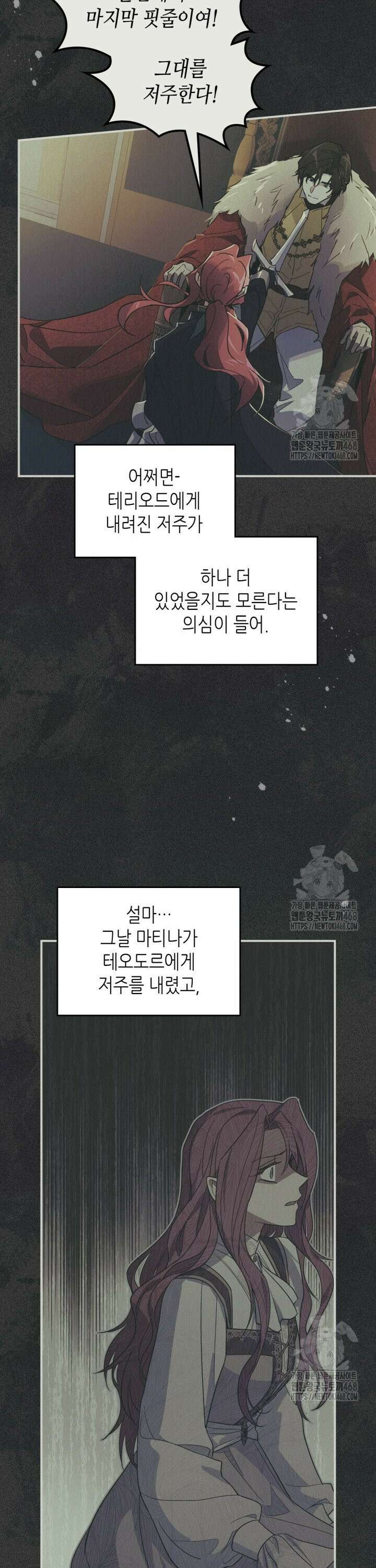 그녀와 야수 176화 4