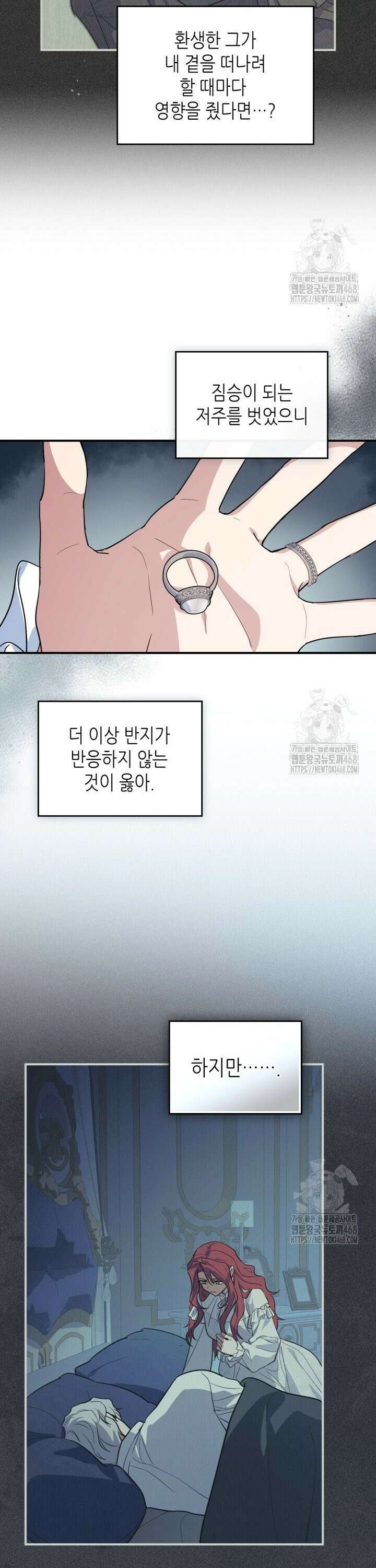 그녀와 야수 176화 5