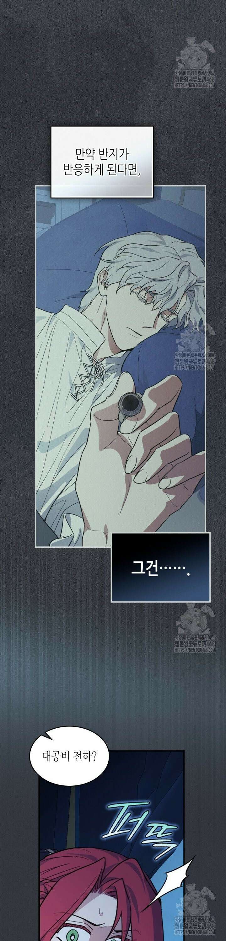 그녀와 야수 176화 6