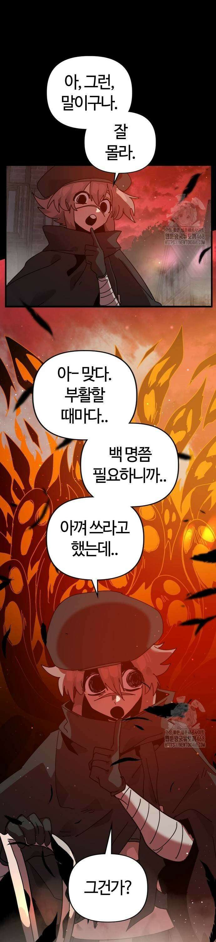 두 번째 삶은 힐링라이프? 67화． 천해의 별 13