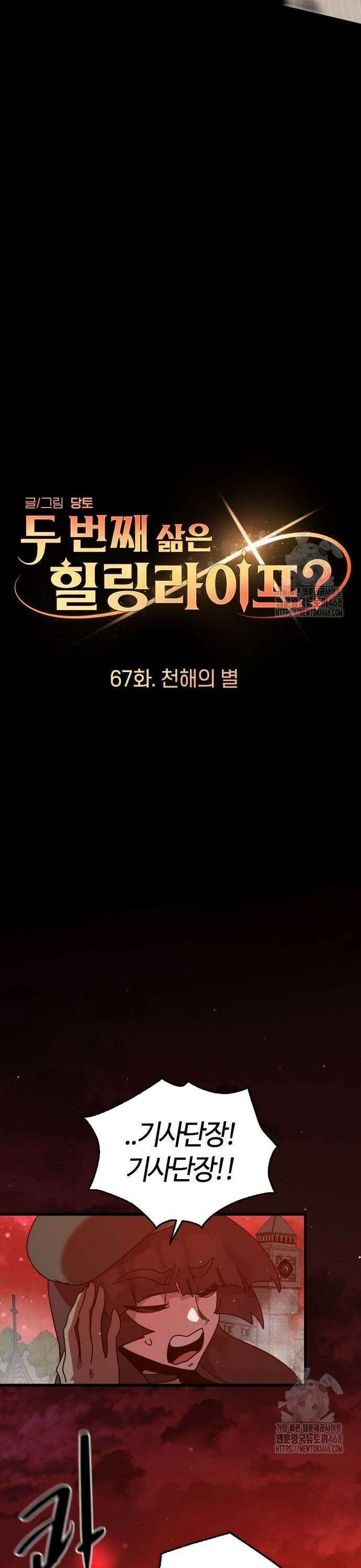 두 번째 삶은 힐링라이프? 67화． 천해의 별 15