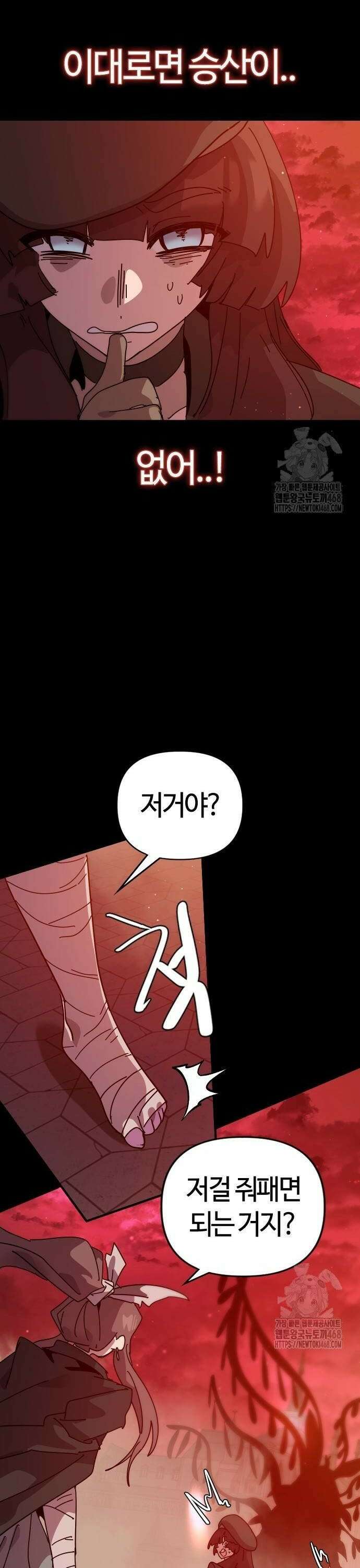 두 번째 삶은 힐링라이프? 67화． 천해의 별 22