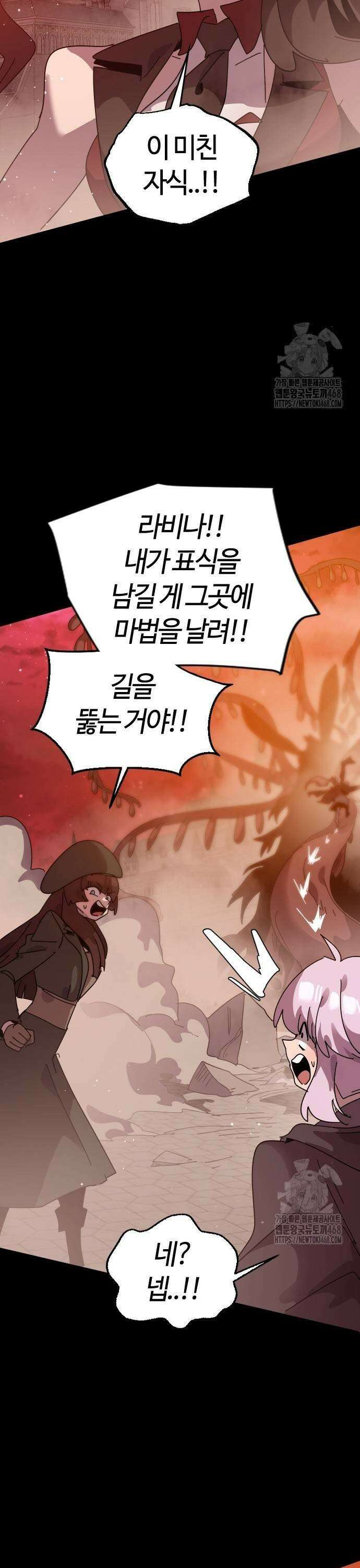두 번째 삶은 힐링라이프? 67화． 천해의 별 29