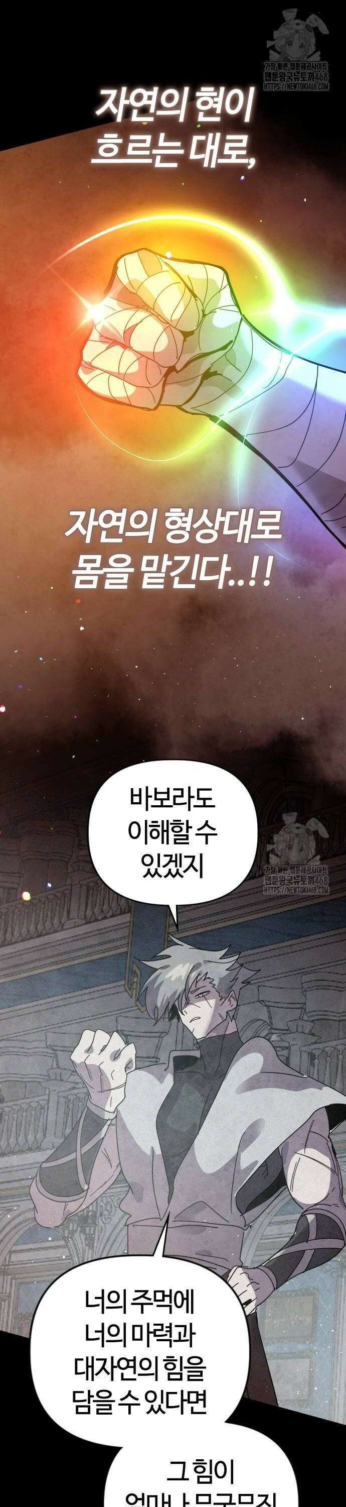 두 번째 삶은 힐링라이프? 67화． 천해의 별 34