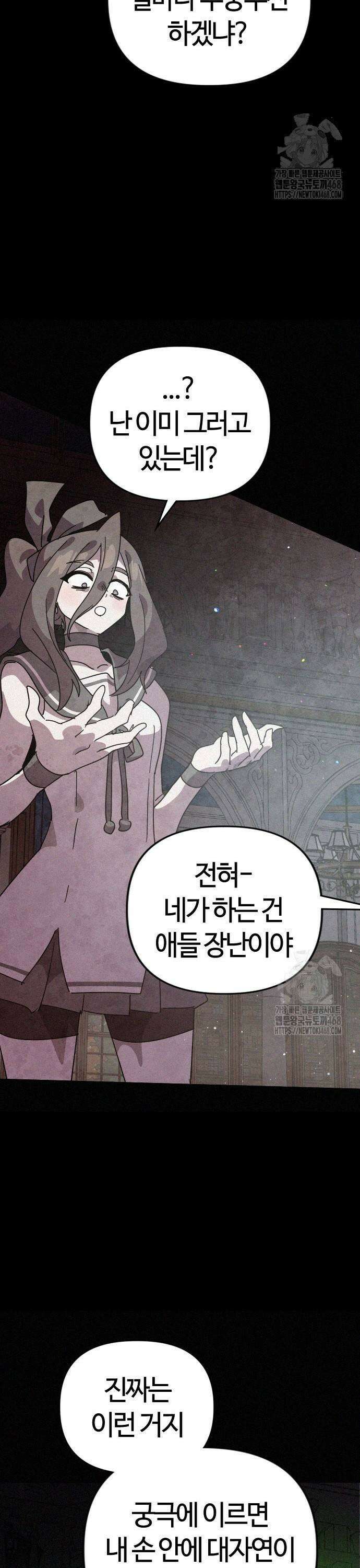 두 번째 삶은 힐링라이프? 67화． 천해의 별 35
