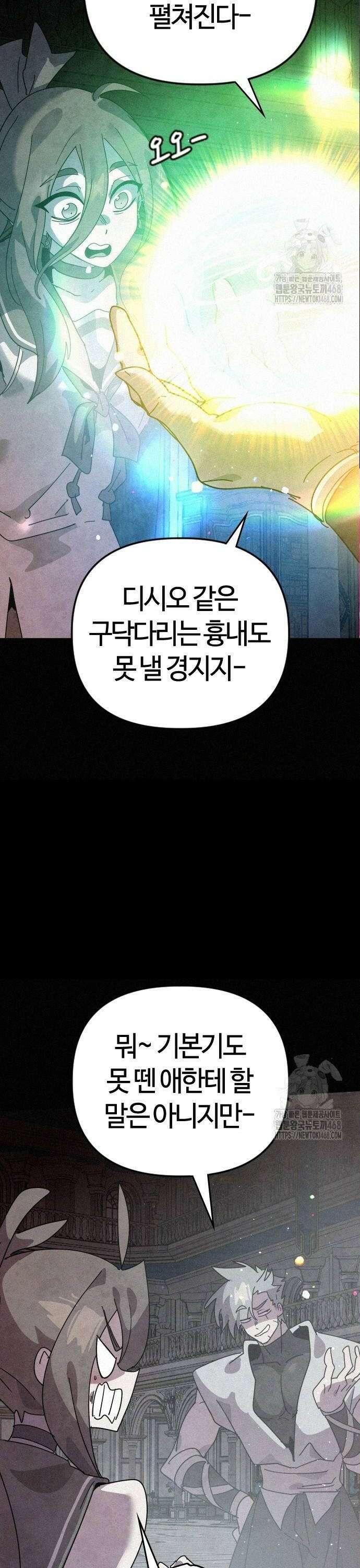두 번째 삶은 힐링라이프? 67화． 천해의 별 36