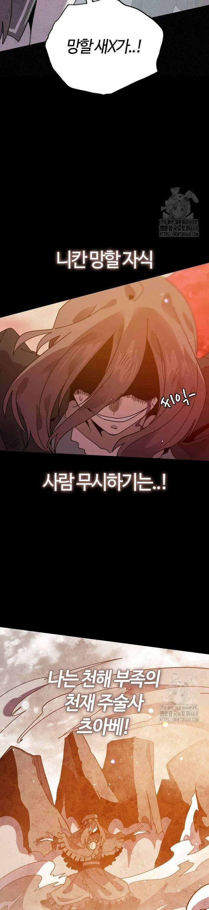 두 번째 삶은 힐링라이프? 67화． 천해의 별 37