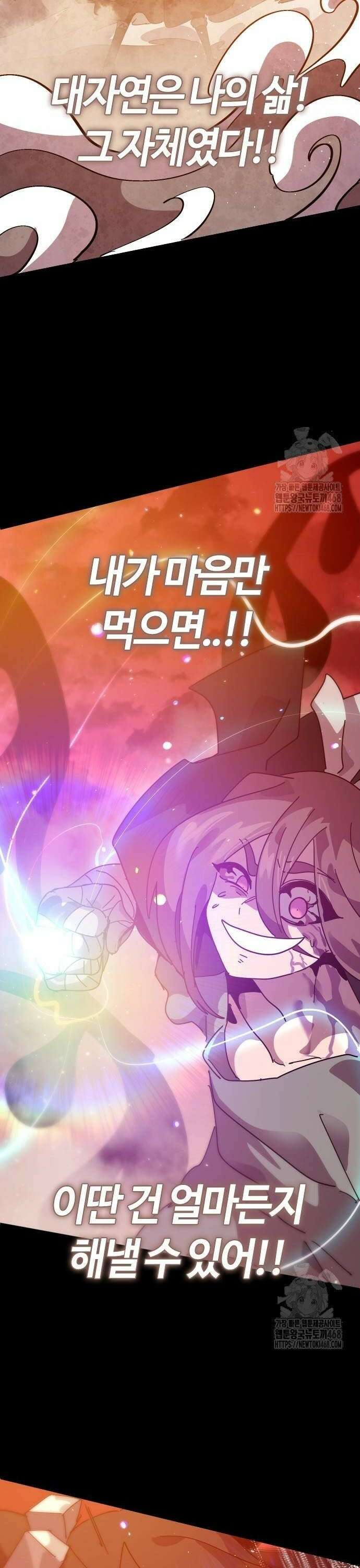 두 번째 삶은 힐링라이프? 67화． 천해의 별 38