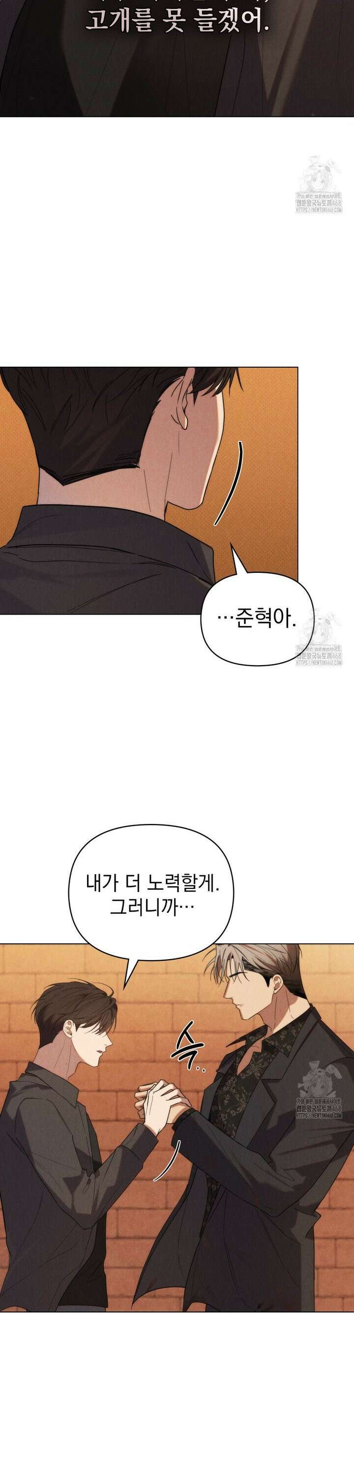 언더커버 달링 39화 3