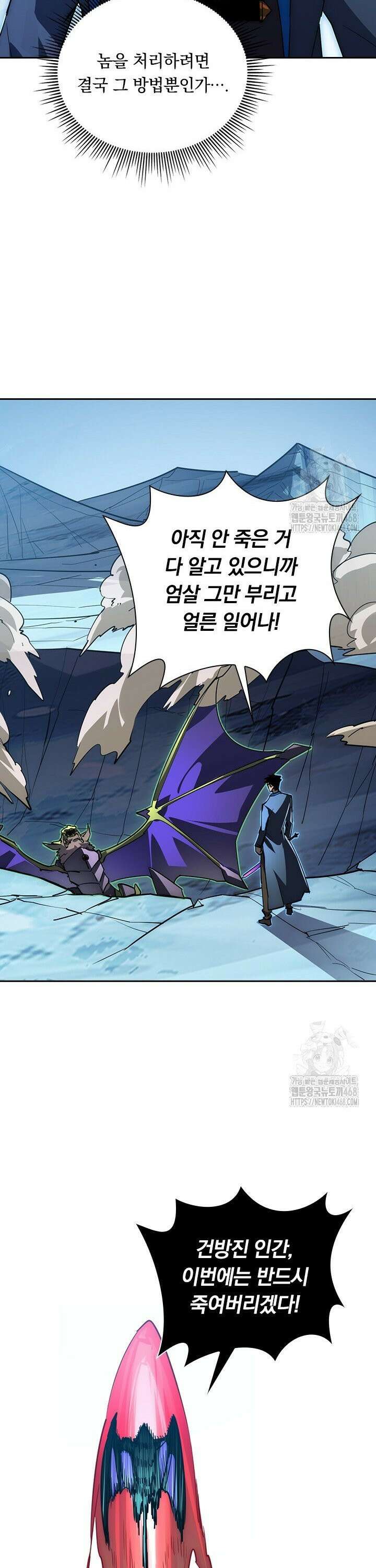 전설 헌터로 키워지는 중입니다 253화 12