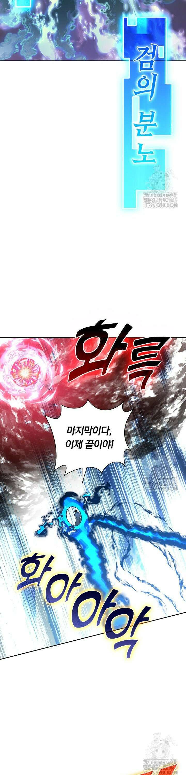 전설 헌터로 키워지는 중입니다 253화 15