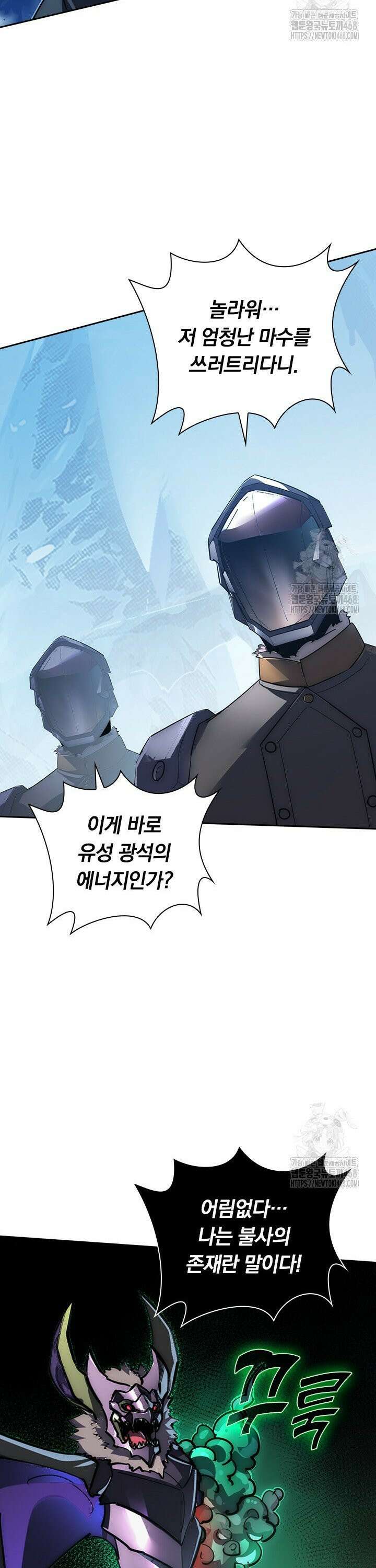 전설 헌터로 키워지는 중입니다 253화 20