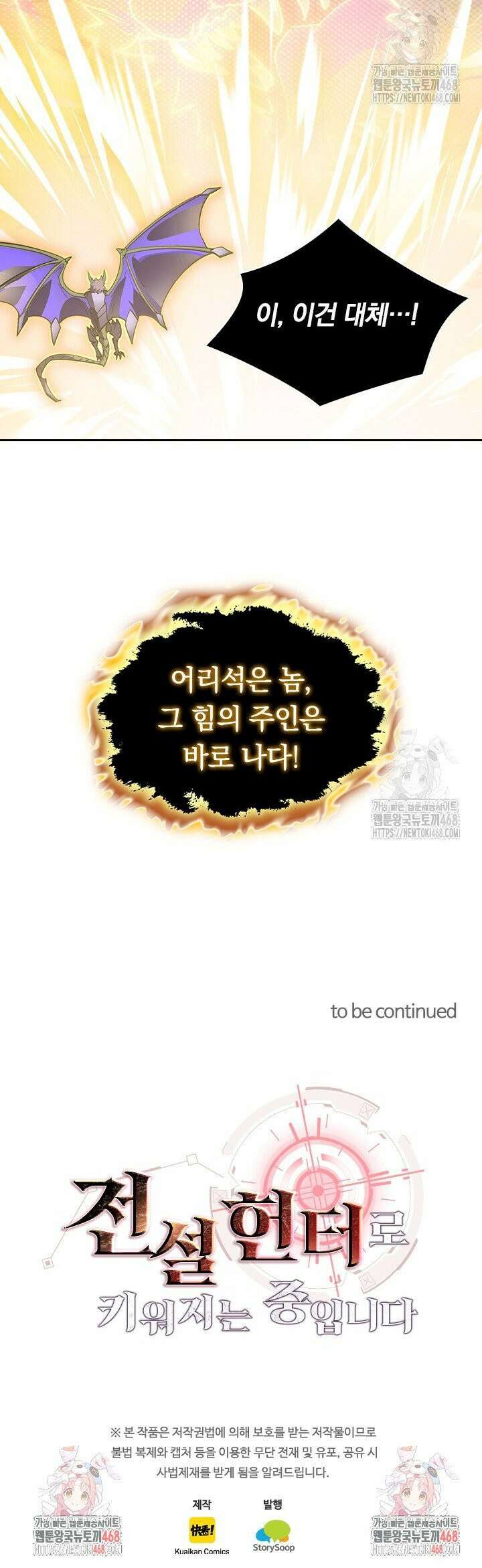 전설 헌터로 키워지는 중입니다 253화 24